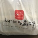 오니기리와이규동신구대