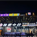 동해바다수산 이미지
