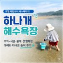 무의도 하나개해수욕장 후기｜주차, 물때, 텐트, 갯벌, 해수욕 총정리