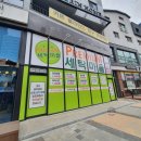 프리미엄 세탁마을 이미지