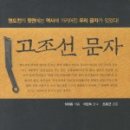 도서출판 고조선