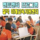 칠곡(부산)휴게소 게임센터 | 레크레이션강사 멘토멘티 프로그램 이벤트업체 칠곡미래교육지원센터 울산 포항