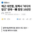 해군 대전함, 림팩서 바다의 탑건 영예...韓 함정 16년만 이미지