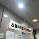 동아온천사우나 | [대전] 피로가 싹 풀리는 '동아 24시 온천 사우나' 방문기 (주차 3시간 무료 꿀팁)