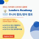 초등 중등 해외영어캠프 어디로 보내세요?말레이시아 <리더스아카데미 한국 설명회>에서 직접...