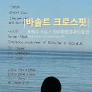 바솔트 크로스핏(BASALT CROSSFIT) | 제주 이호테우 해변뷰 보면서 운동하는 바솔트크로스핏