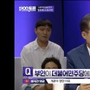 홍준표 vs 유시민 백분토론 1000회 특집 후기 이미지