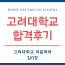 브릿지원 영어입시학원 이미지