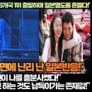 [일본반응]“길복순 첫날 81개국 TOP10 6개국 1위 출발하며 일본열도를 흔들다!”“황정민의 등장씬이 나를 흥분시켰다!” 이미지