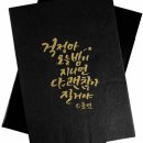 글씨 디자인 캘리그라피 이미지