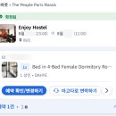 피플앤조이 | [파리 여행 준비-2] 파리 숙소 예약하기(더 피플 파리 마레 2박 / 엔조이 호스텔 2박)