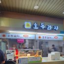 칠곡(서울방향)휴게소 호두과자