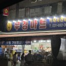 부경마트