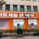 제일큰약국 이미지