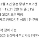 GS25 대관령점 이미지