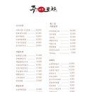 주인포차