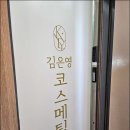 김은영피부관리샵