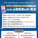 스마트폰으로 배우는 AI 기초 이미지