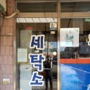 미나세탁소 이미지