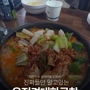 대한곱창형곡1호점 | 대구동구청역맛집 윤정경대한곱창 본점 김치 곱창전골의 진수 내돈내산 버억 후기