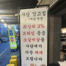 강고집 | 두툼함과 육즙이 남달랐던 사당역 오겹살 맛집, 강고집 사당본점