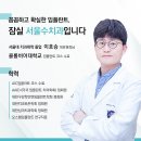 서울수치과 이미지