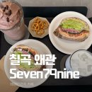 왜관정비공장 | 왜관 IC 카페 severn79nine