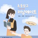 초등임고 러닝(Learning)메이트 소개 이미지