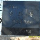 신년맞이 산행 춘천 삼악산 등반(2012년 1월 14일) 이미지