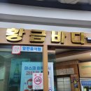 황금맛집 이미지