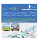 구불1길(비단강길) 이미지
