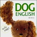 DOG ENGLISH: 강아지와 함께하는 신나는 영어회화 이미지
