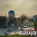 티라시아 이미지