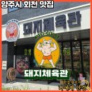 돼지체육관덕계점