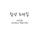 조샌집 이미지