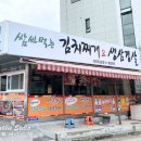 창원 중동 반가네 쌈싸먹는 김치찌개 생삼겹살, 인테리어 현장 옆 맛집