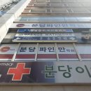 분당파인만스카이학원 티스토리