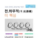 [공직선거법 이론강의] "천.하무적(千.睱務積) - 더 핵심" 맛보기 이미지