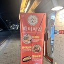 화미마라 이미지