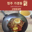 산정칡냉면 이미지