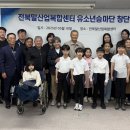 전북말산업복합센터