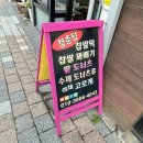 내돈내산 솔직후기 경북 상주 수제찹쌀떡 찹쌀도너츠 맛집 생활의달인 은둔식달 예약방법 청춘당