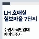 수원호매실 휴먼시아 7단지 이미지