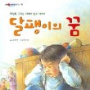 달팽이의 꿈 이미지