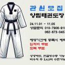 양림태권도장 이미지
