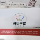 큐티쿠킹스튜디오 이미지