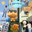 금전수대전보석십자수 | [공지] [대전]6/7 당일치기 대전여행|트래블라운지,성심당빵투어,포토그레이,홍가네칼국수,성심당테라스...