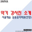 예대음악학원 이미지