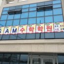 수학&수학전문학원