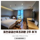 프로그램실1 | 포천공공산후조리원 2주 후기 시설 비용 면회시간 안내